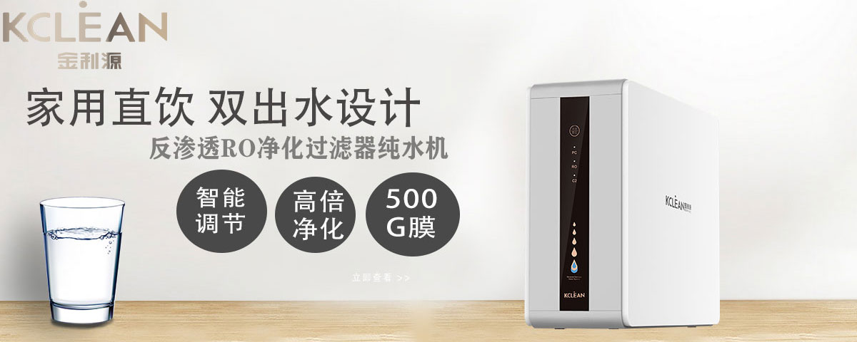 金利源，金利源凈水器，全屋凈水器品牌，凈水器十大品牌，凈水器代理，凈水器加盟，凈水器廠家，全屋凈水